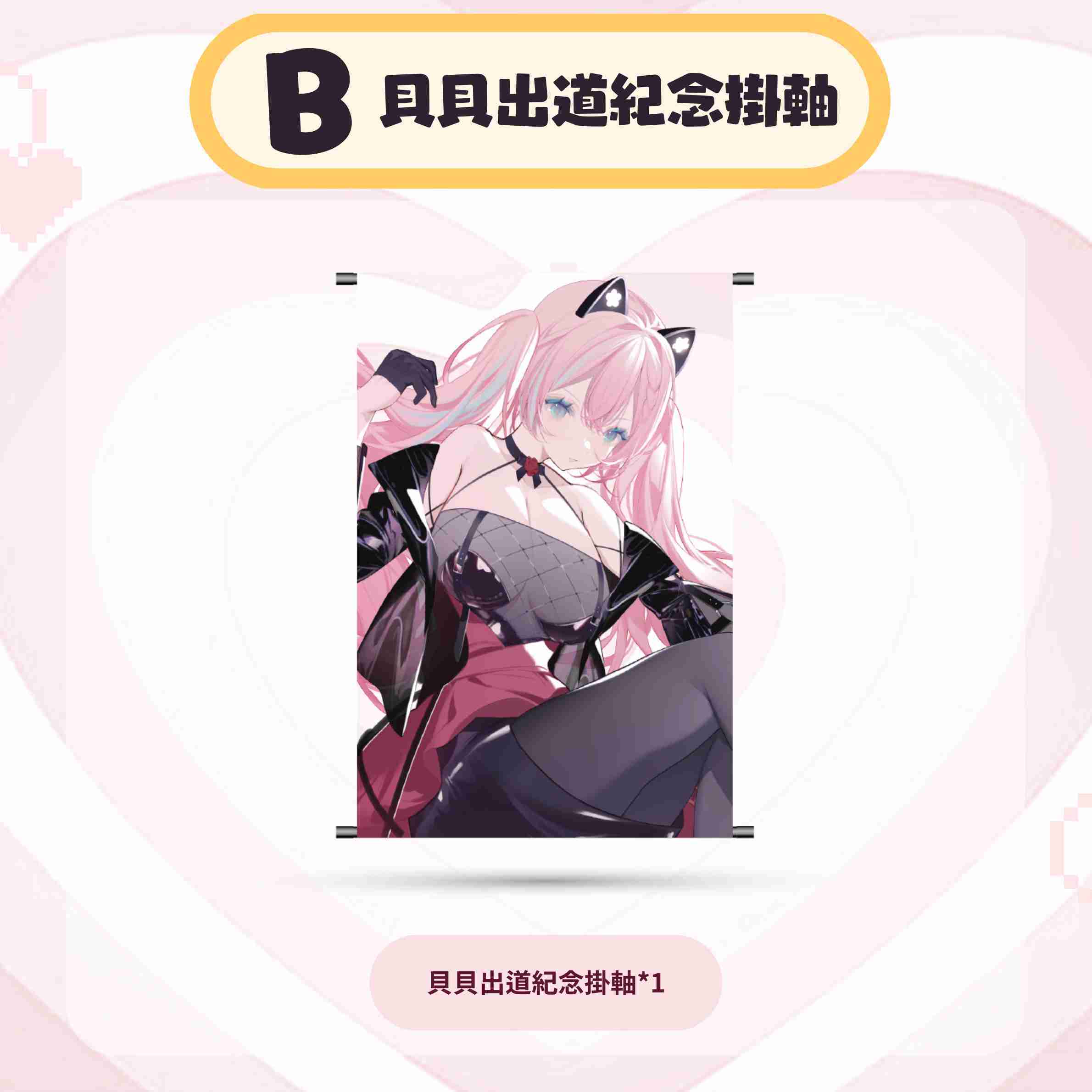 【一番賞線上抽】貝貝驚喜一番賞