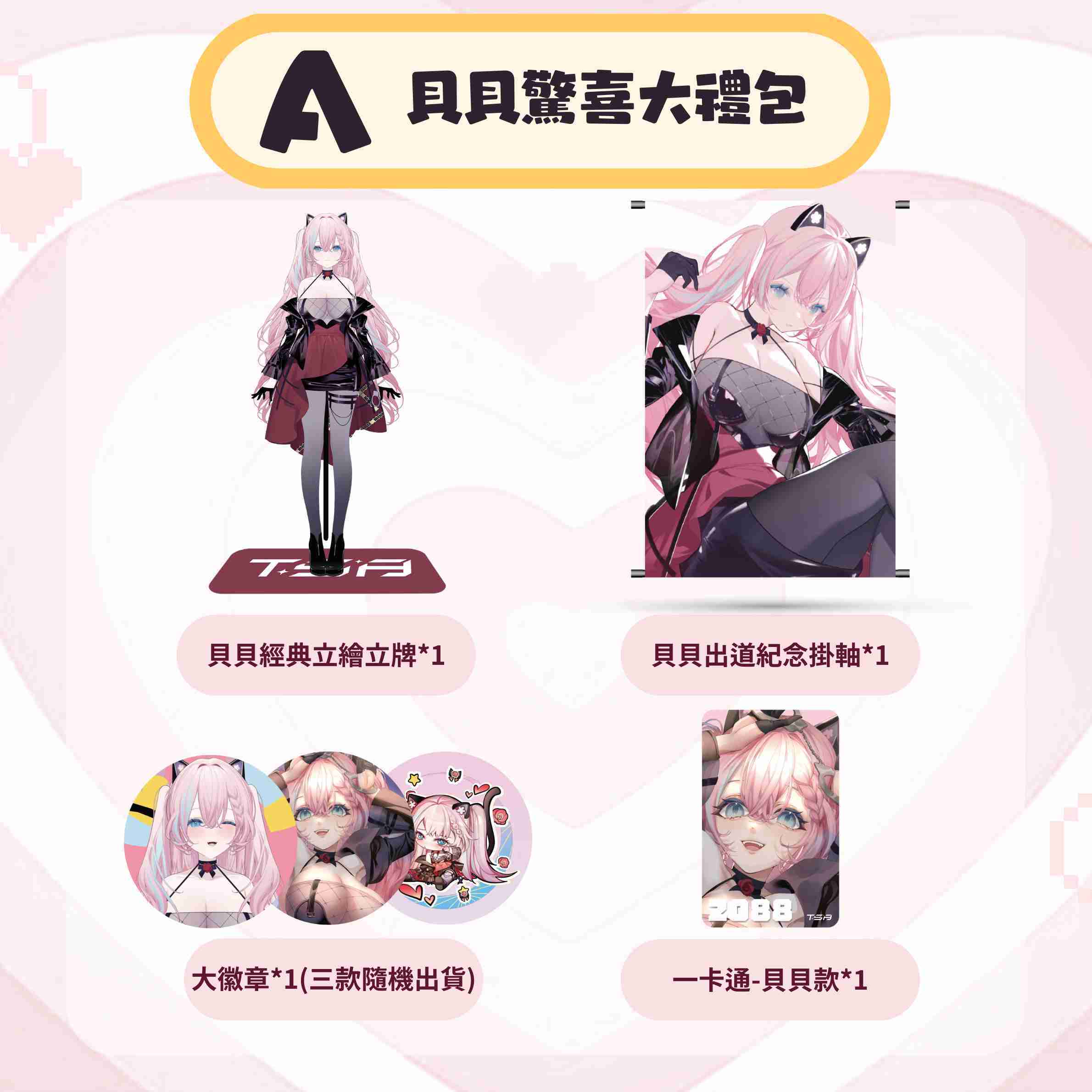 【一番賞線上抽】貝貝驚喜一番賞