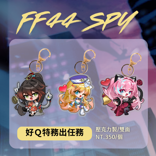 【TSA_Studio】好Q特務出任務吊飾 共三款 舒芙/裴妮/貝貝款