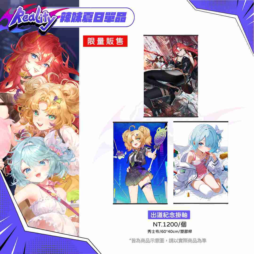 【TSA_Studio】Reality_出道紀念掛軸（限量販售）