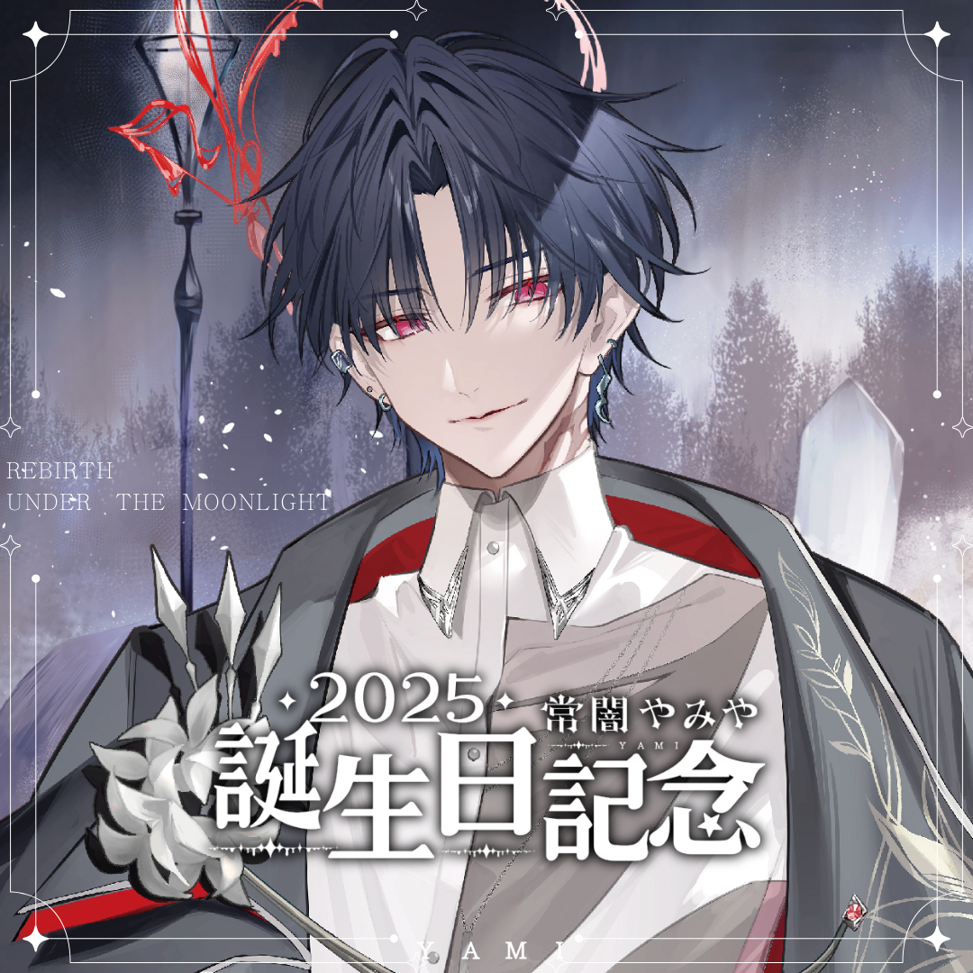 yami生日 (5)