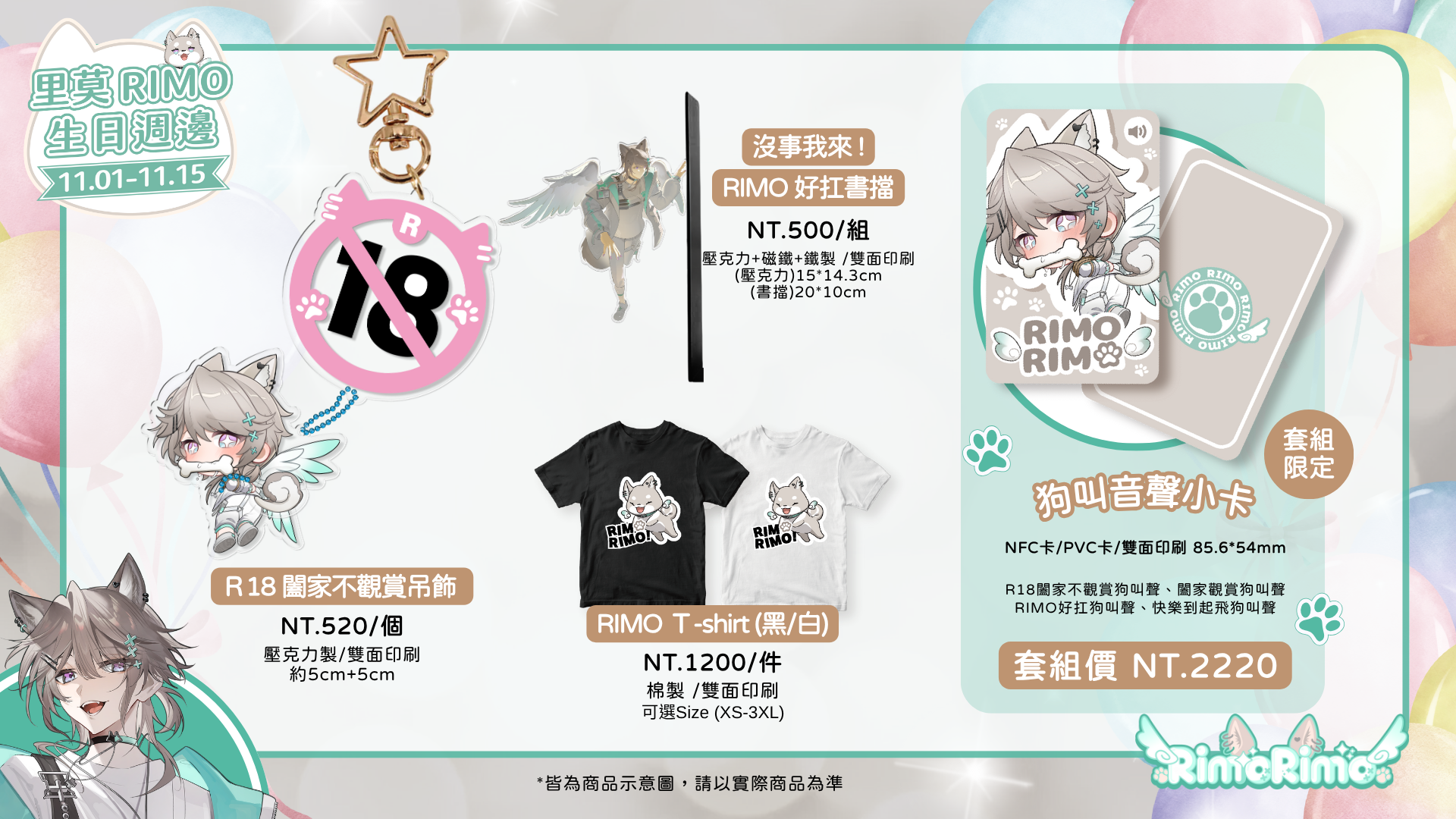 RIMO 生日週邊