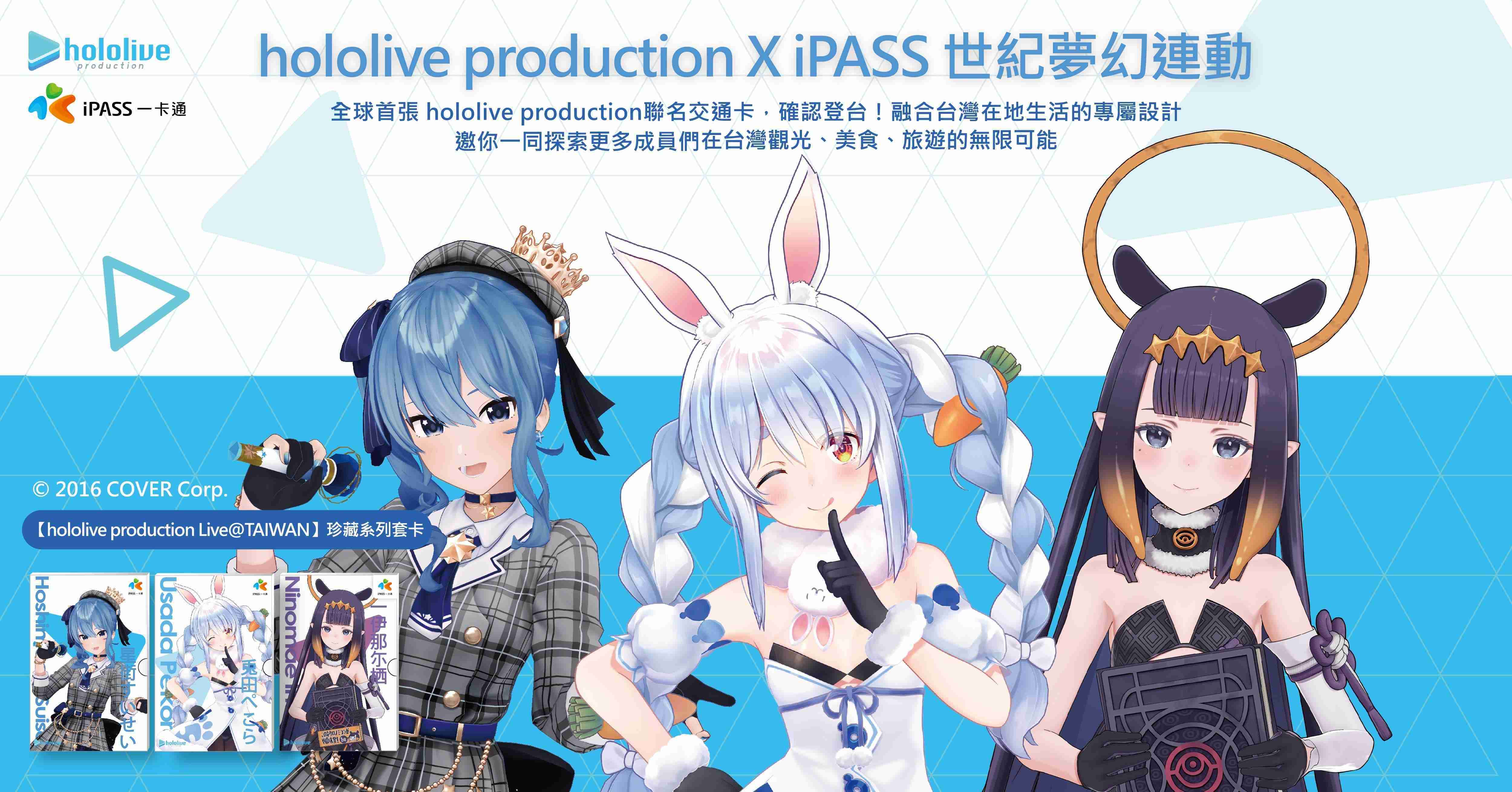現貨 hololive X iPASS 一卡通 星街 兔田 Ina\u0027nis 珍藏系列套卡 3款