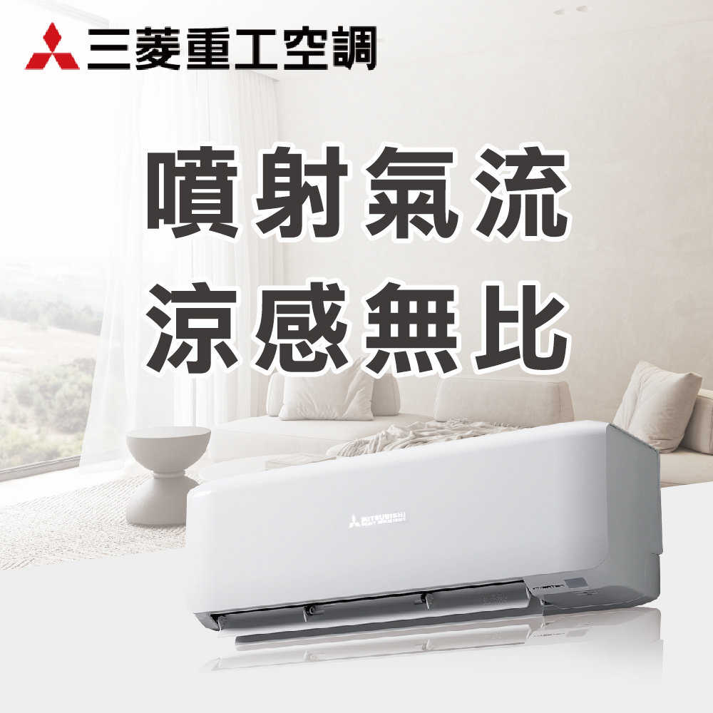 【MITSUBISHI三菱重工】ZST系列 變頻冷暖分離式空調(DXC50ZST-W/DXK50ZST-W)