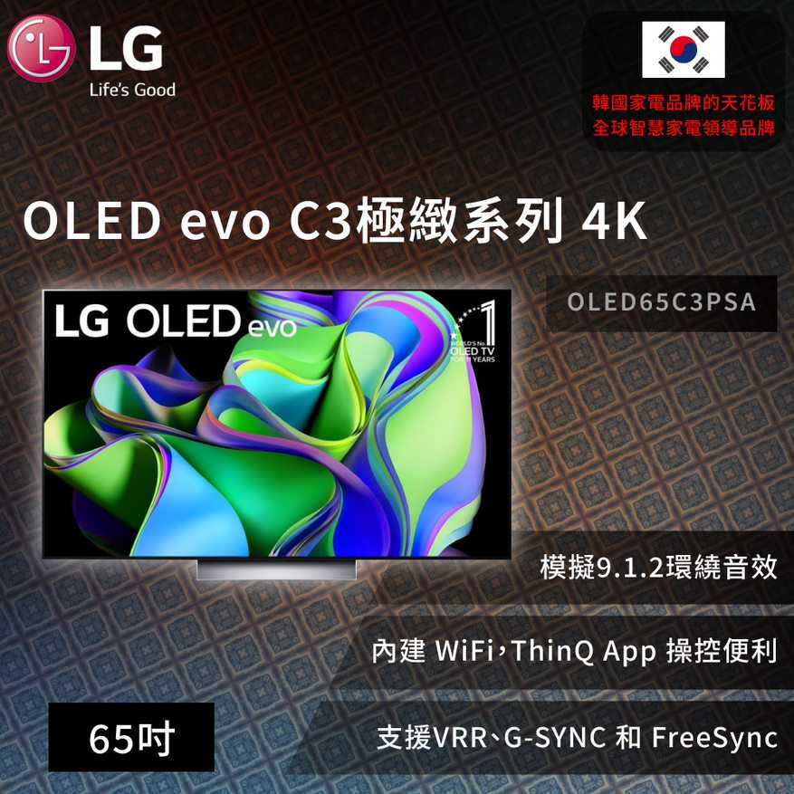 【LG】 OLED evo C3極緻系列 4K AI 物聯網智慧電視 65吋 (可壁掛)OLED65C3PSA