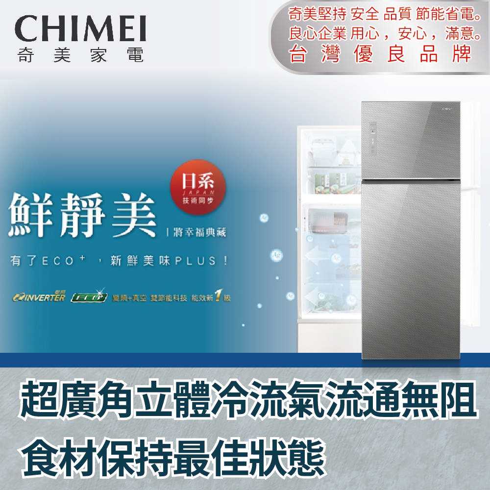 【CHIMEI 奇美】485公升變雙二門冰箱(含安裝)UR-P48GB1