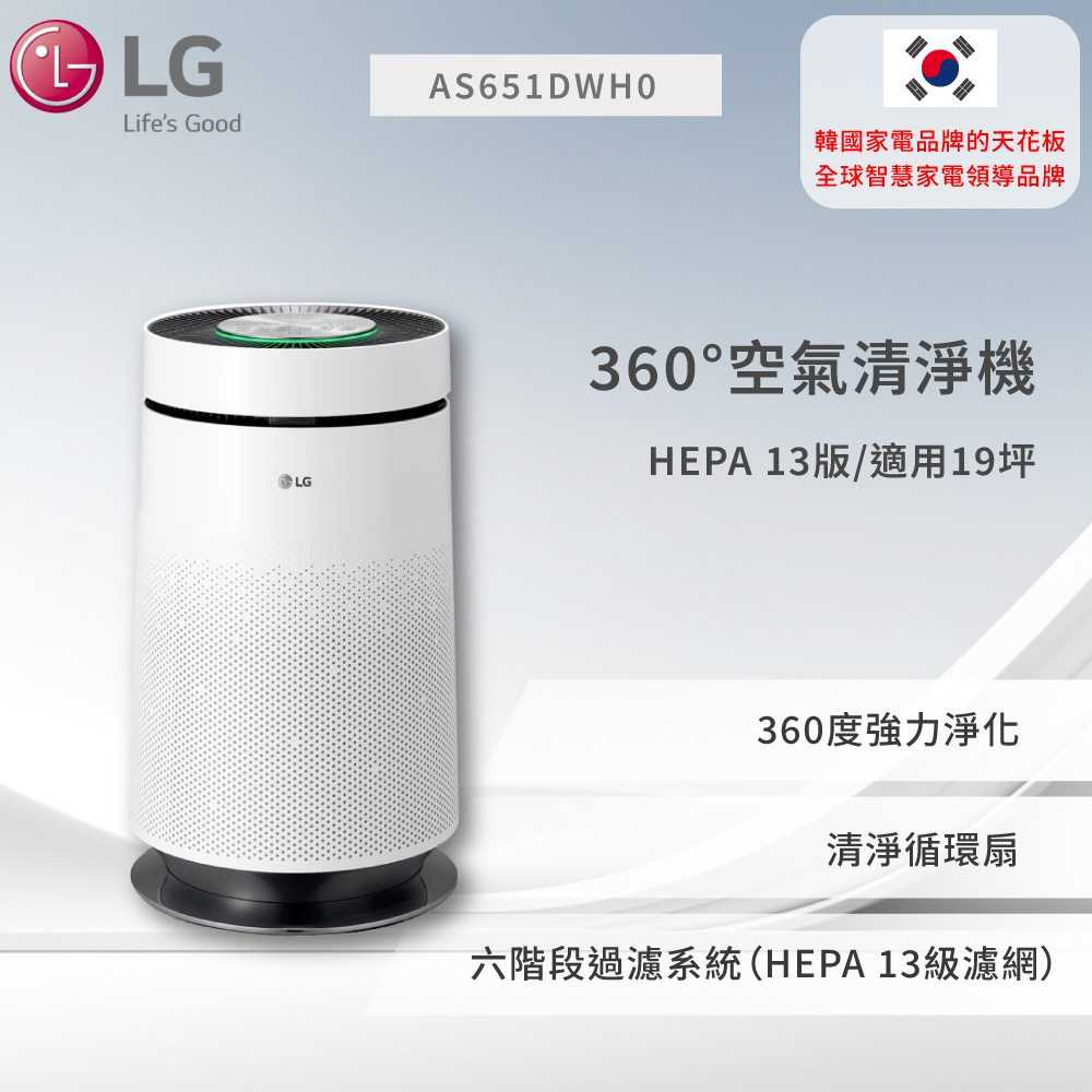 複製-【LG】PuriCare™ 360°空氣清淨機 - HEPA 13版/適用17坪 (單層) AS551DWG0