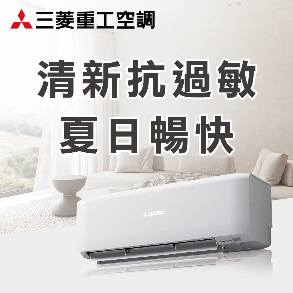【MITSUBISHI三菱重工】ZST系列 變頻冷暖分離式空調(DXC41ZST-W/DXK41ZST-W)