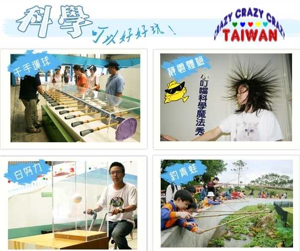 ☆瘋~台灣 休閒網☆ 新竹小叮噹科學主題樂園門票/一票到底/假日不加價(含雪屋滑雪場)天天都可用