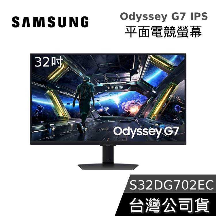【限時快閃+結帳再折】SAMSUNG 三星 32吋 S32DG702EC Odyssey G7 IPS 電腦螢幕