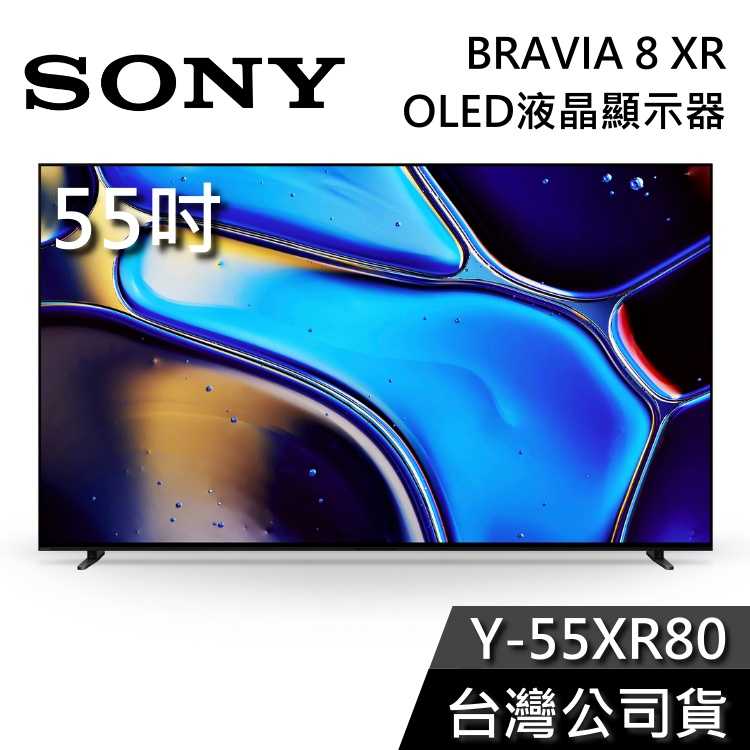 【私訊可議+專人在線】SONY 索尼 55吋 Y-55XR80 OLED 液晶電視 BRAVIA 8 電視 XR80