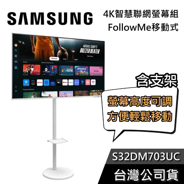【限時快閃+結帳再折】SAMSUNG 32吋 白色 S32DM703UC FollowMe 移動式 4K電腦螢幕 M7