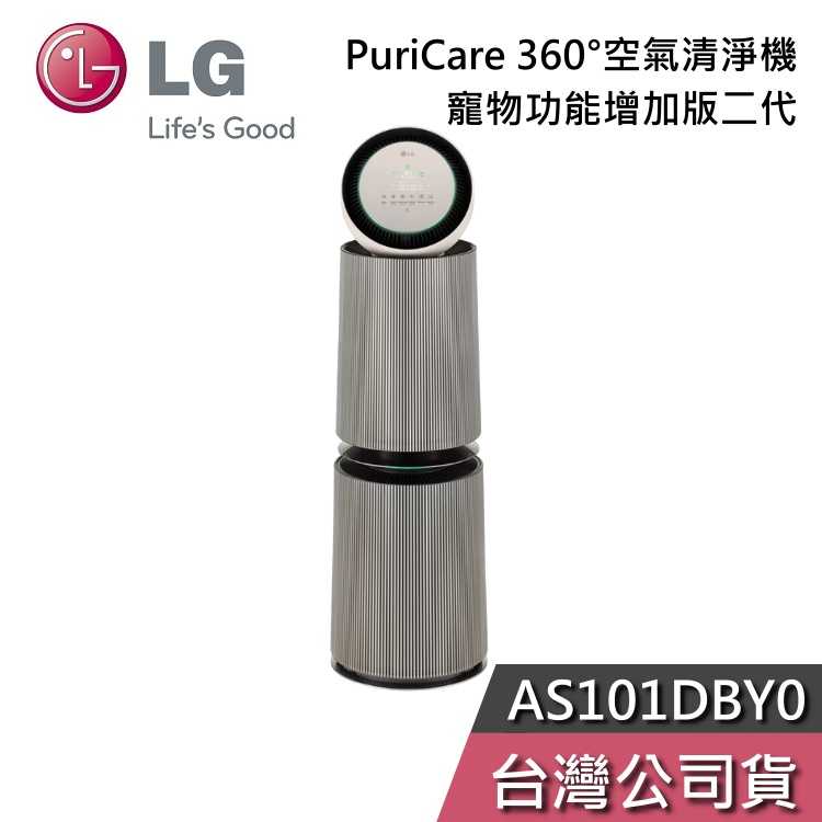 【黑五快閃+結帳再折】LG 樂金 AS101DBY0 360°空氣清淨機 寵物功能增加版 二代 適用30坪 雙層 公司貨