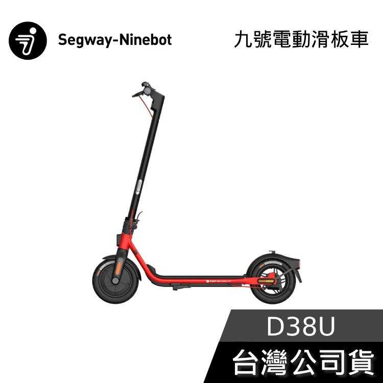 【限時快閃+快速出貨】Segway Ninebot D38U 電動滑板車 續航38公里