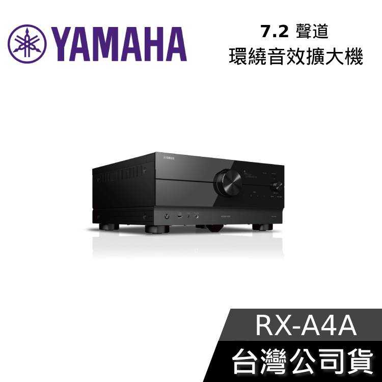 【限時下殺】YAMAHA 7.2聲道 環繞擴大機 RX-A4A 公司貨