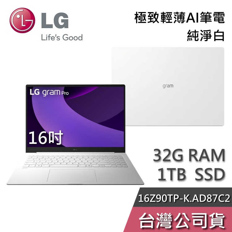 【獨家好禮+私訊再折】LG Gram Pro 16Z90TP-K.AD87C2 純淨白 16吋 輕薄Ai筆電