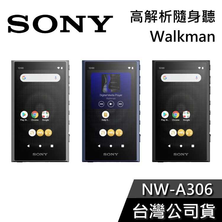 【免運送到家】SONY NW-A306 高解析音質 Walkman 隨身聽 公司貨