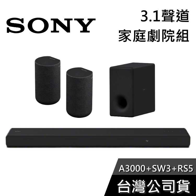 【限時快閃+結帳再折】SONY HT-A3000+SA-SW3+SA-RS5 家庭劇院組 聲霸 重低音 後環繞 公司貨