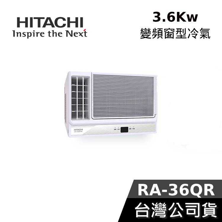 HITACHI 日立 4-6坪 RA-36QR R32 一級能效變頻冷專左吹式窗型冷氣