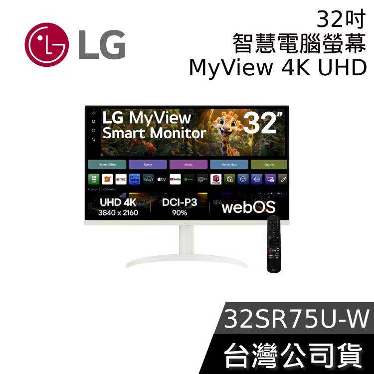【熱賣預購+結帳再折】LG 32SR75U-W 32吋 UHD 4K 智慧聯網螢幕 WebOS 電腦螢幕