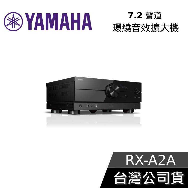 【現貨+結帳再折】YAMAHA 7.2聲道環繞音效擴大機 RX-A2A 公司貨