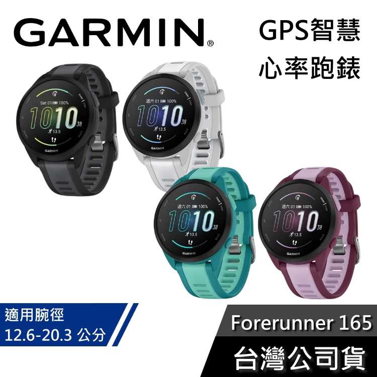 【加贈好禮+快速出貨】GARMIN Forerunner 165 Music GPS智慧心率跑錶 運動手錶 智能手錶