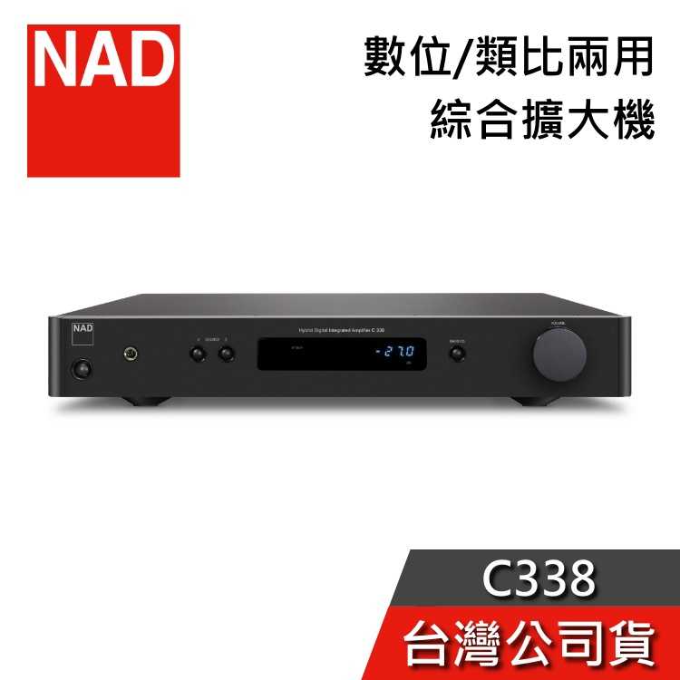 【限時快閃+領券再折】NAD 英國 C338 數位/類比兩用 綜合擴大機 公司貨 C-338 可加BluOS 公司貨