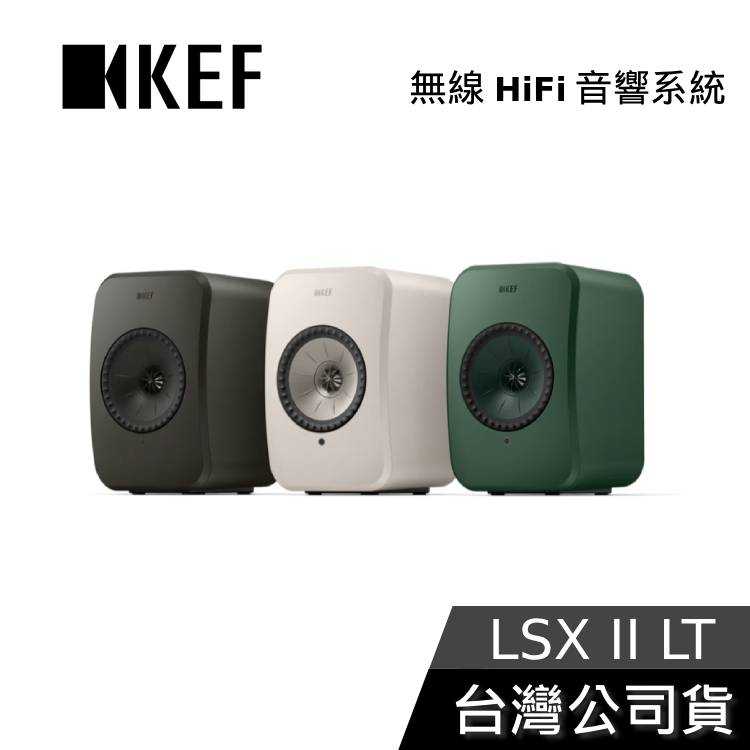 【618結帳再折】KEF LSX II LT 無線HiFi喇叭 公司貨