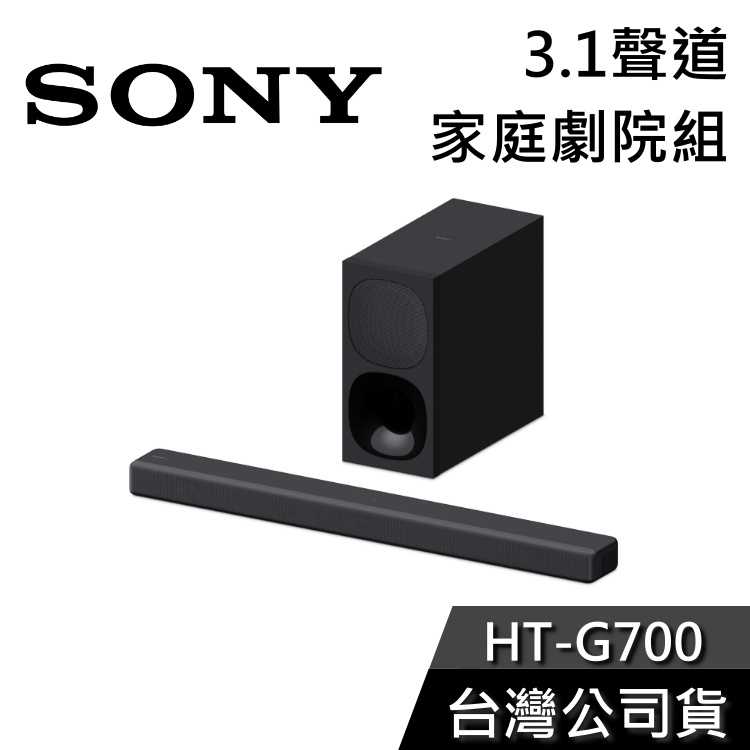 【雙12快閃+結帳再折】SONY HT-G700 3.1聲道 家庭劇院組 公司貨