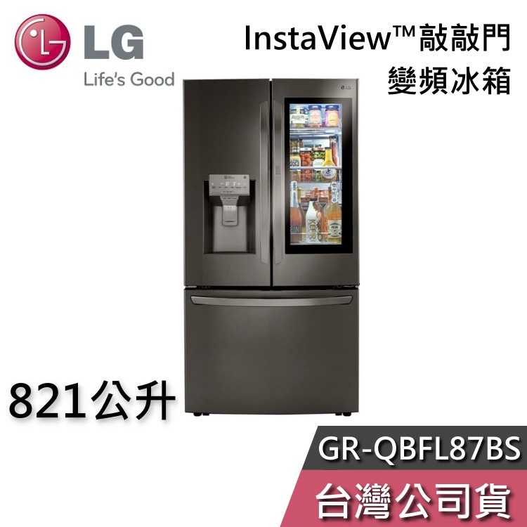 【私訊再折】LG 樂金 821公升 GR-QBFL87BS 敲敲看 變頻冰箱 門中門 冰球製冰 基本安裝