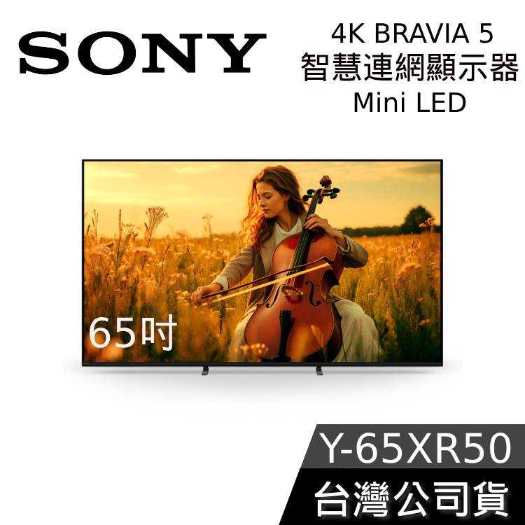 【限時快閃+結帳再折】SONY 索尼 Y-65XR50 65吋 BRAVIA 5 MiniLED 4K 智慧顯示器 電視
