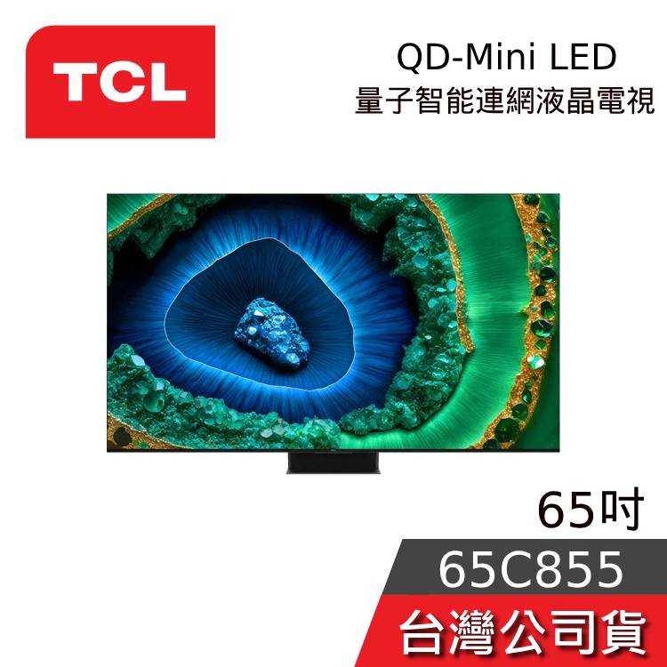 【私訊+結帳再折】TCL 65C855 頂級QD-Mini LED 65吋量子智能連網液晶電視 Google TV