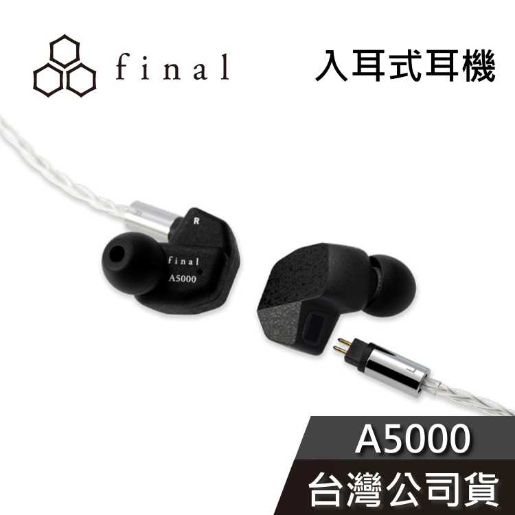 【免運送到家】final A5000 入耳式耳機 有線耳機 台灣公司貨