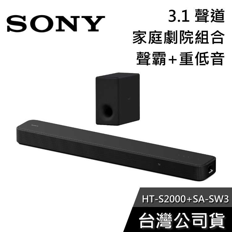 【雙12快閃+結帳再折】SONY HT-S2000+SA-SW3 家庭劇院組 聲霸 重低音 公司貨