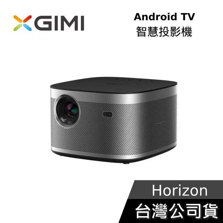 【私訊再折+專人在線】XGIMI Horizon  智慧投影機 Android TV 遠寬公司貨