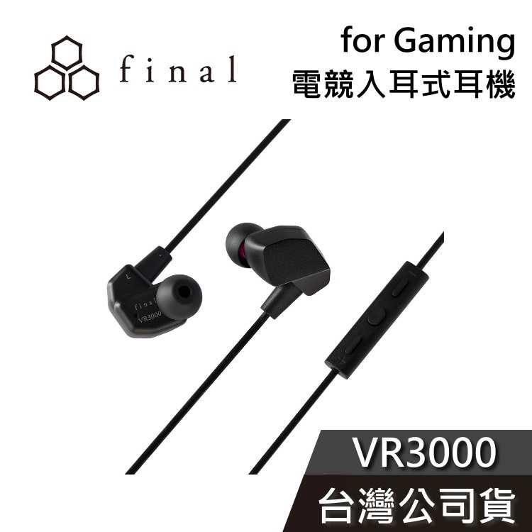 【免運送到家】final VR3000 for Gaming 電競入耳式耳機 有線耳機 台灣公司貨