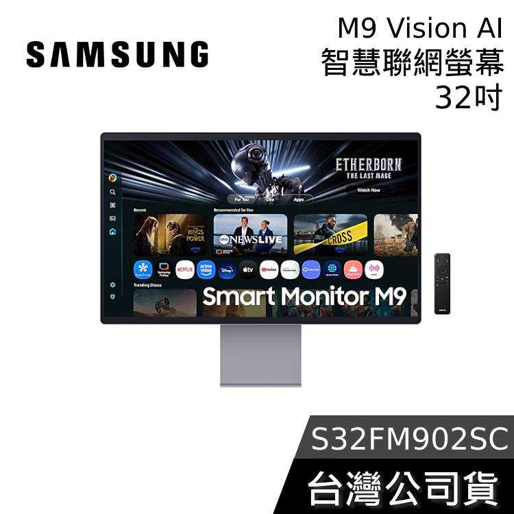 【限時快閃+結帳再折】SAMSUNG 三星 32吋 S32FM902SC M9 智慧聯網螢幕 4K QD-OLED