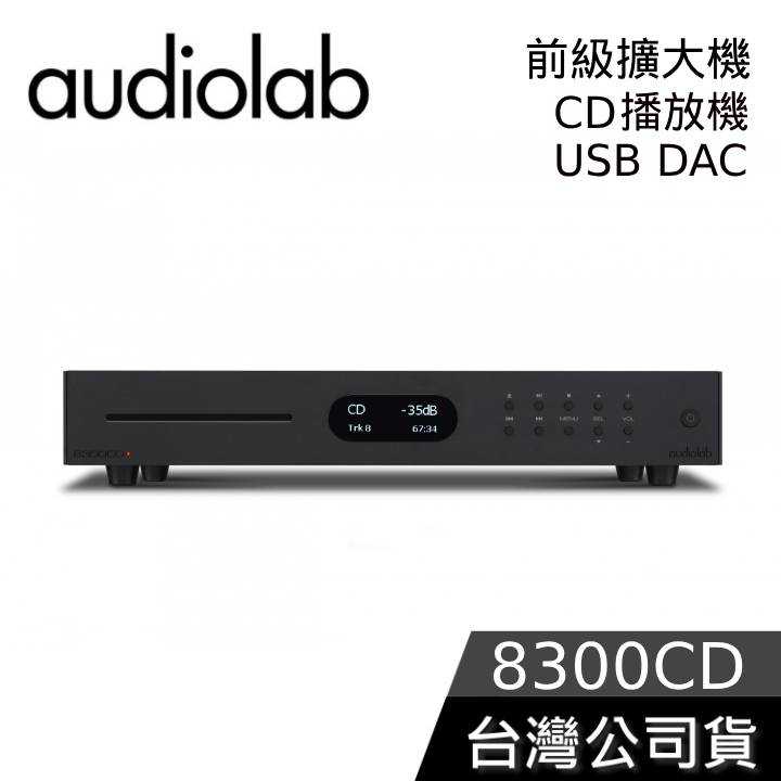 【敲敲話更便宜】Audiolab 8300CD CD播放機 / USB DAC / 數位前級擴大機 公司貨