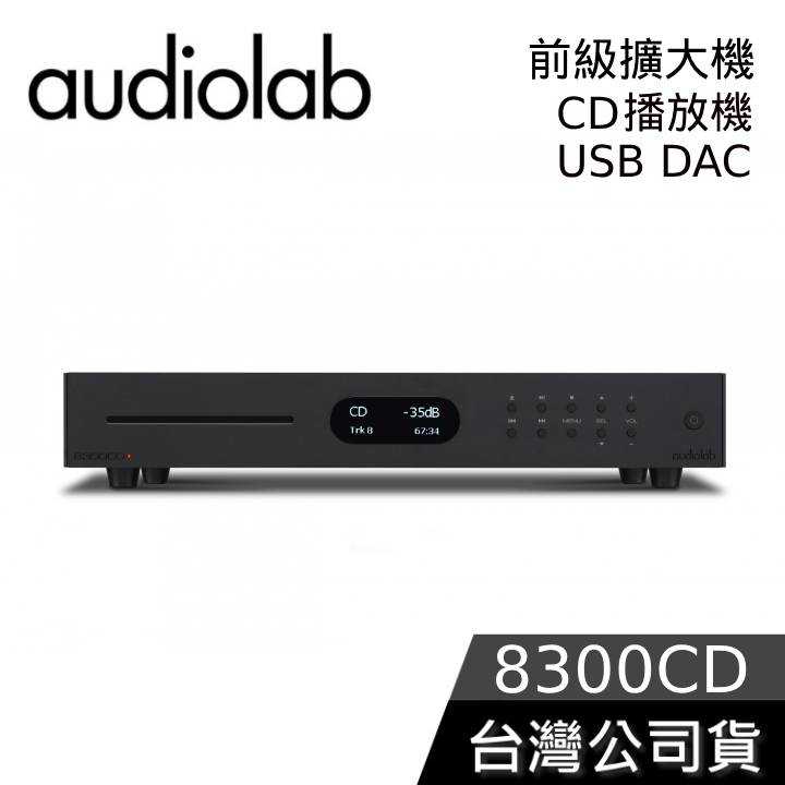 【限時快閃】Audiolab 8300CD CD播放機 / USB DAC / 數位前級擴大機 公司貨