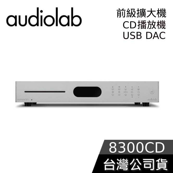 【限時快閃】Audiolab 8300CD CD播放機 / USB DAC / 數位前級擴大機 公司貨