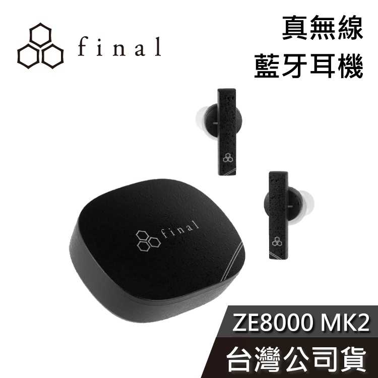 【免運送到家】final ZE8000 MK2 旗艦真無線藍牙耳機 藍牙耳機 主動降噪/通透 8K音質 專用APP