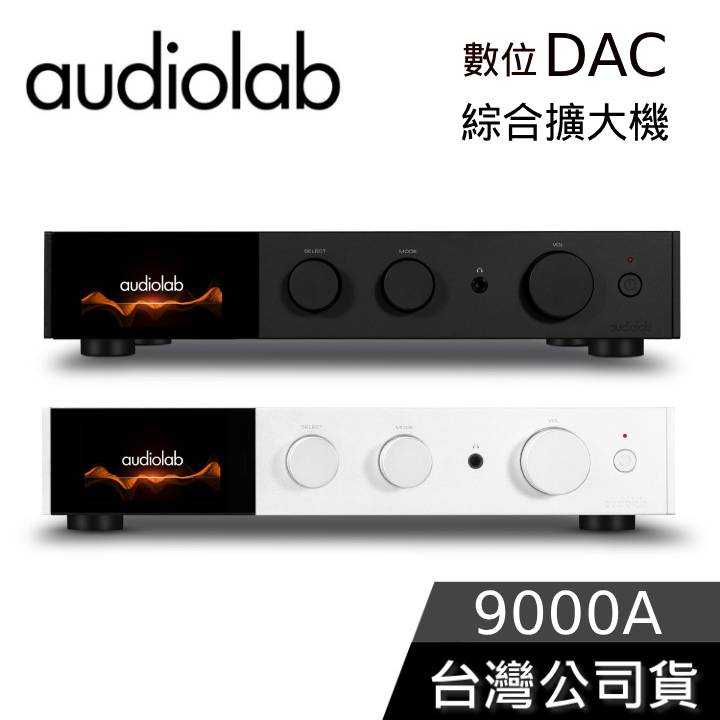 【限時快閃】Audiolab 9000A 數位DAC綜合擴大機 公司貨