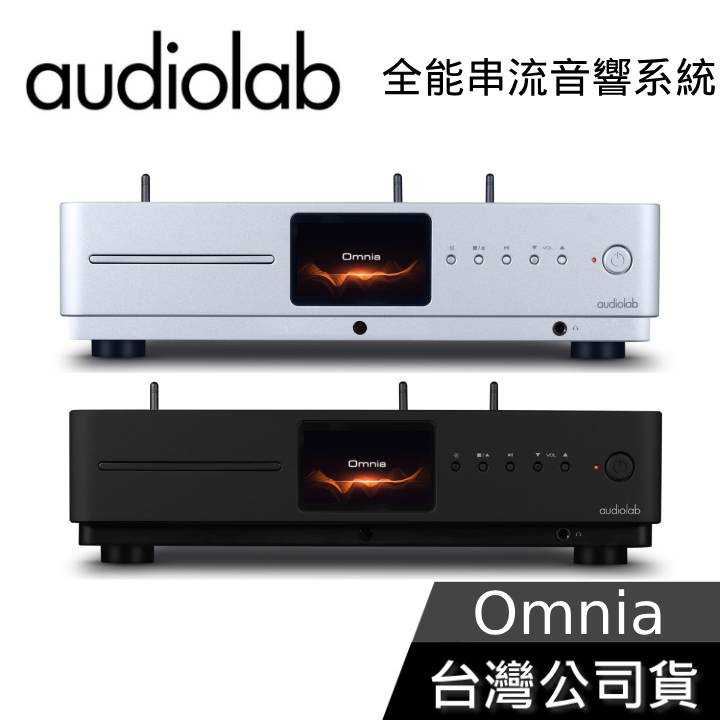 【限時快閃】Audiolab Omnia 綜合擴大機 CD 串流 DAC 藍芽 MQA USB 公司貨