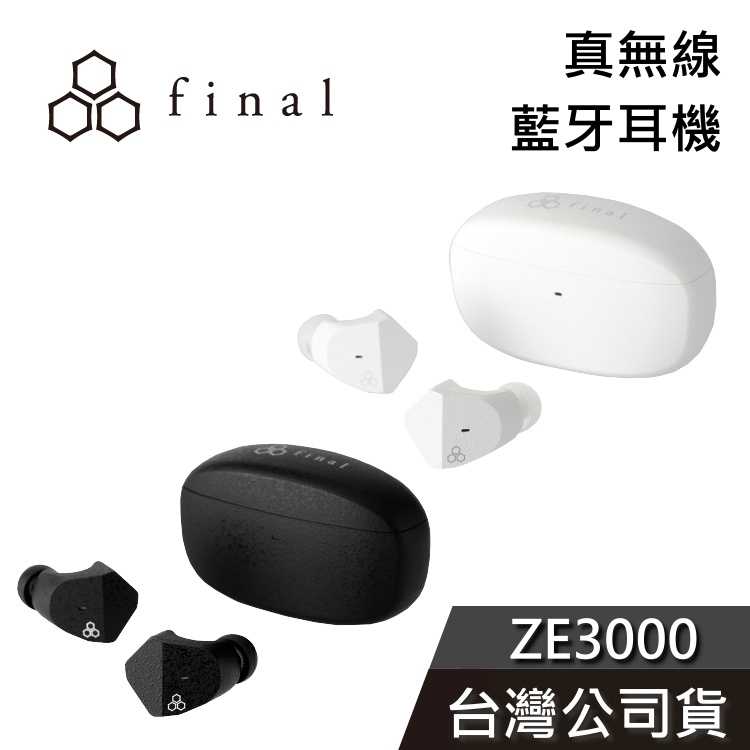 【免運送到家】final ZE3000 真無線藍牙耳機 超人力霸王七號 x final ZE3000 台灣公司貨