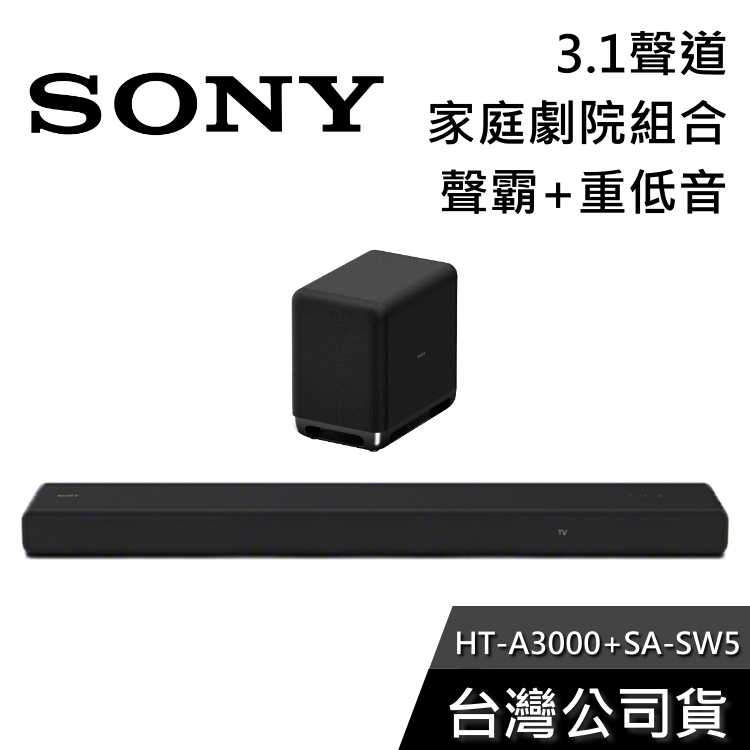 【限時快閃+結帳再折】SONY HT-A3000+SA-SW5 家庭劇院組 聲霸 重低音 公司貨