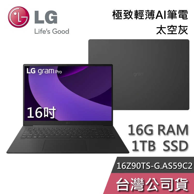 【獨家好禮+私訊再折】LG Gram Pro 16Z90TS-G.AS59C2 太空灰 16吋 輕薄Ai筆電