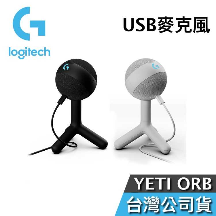 【快速出貨+領券再折】羅技 Logitech G YETI ORB USB麥克風 YT必備 直播 ASMR 台灣公司貨