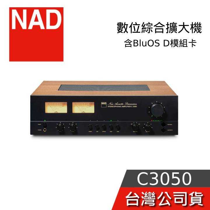 【私訊再折+專人在線】NAD C3050 數位綜合擴大機 含BluOS D模組卡功能 公司貨 原廠保固