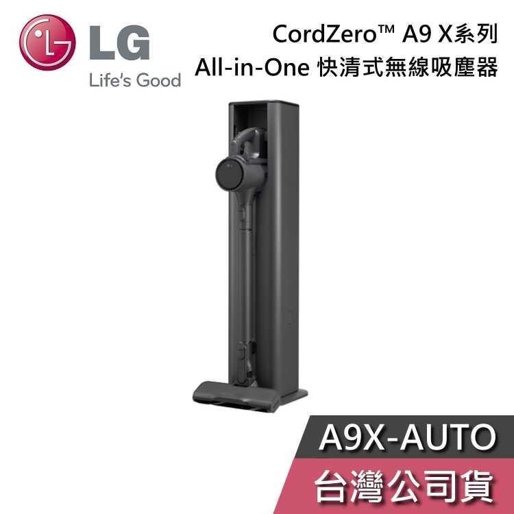 【快速出貨+領券再折】LG樂金 A9X-AUTO A9 X系列 All-in-One 快清式無線吸塵器 自動集塵 公司貨
