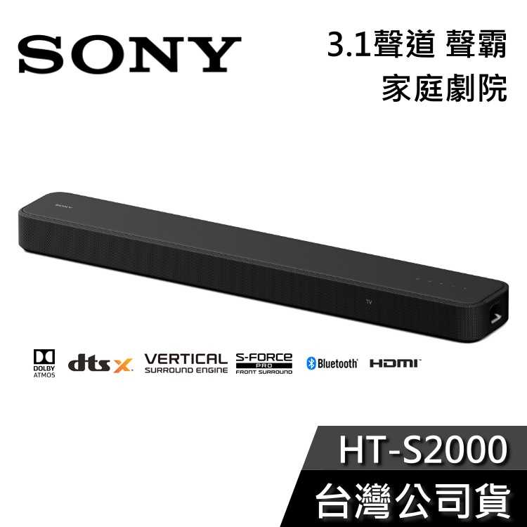 【優惠快閃+結帳再折】SONY HT-S2000 3.1聲道 家庭劇院 聲霸 公司貨 Soundbar